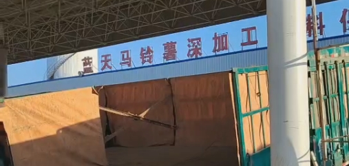 2023 Gansu Lantian Company Potato Produc