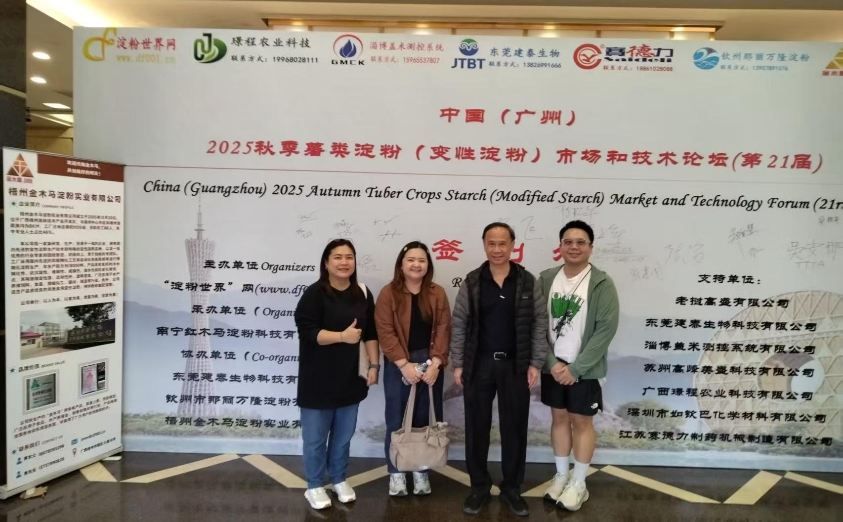 中国 (广州) 2025 秋季薯类淀粉 (变性淀粉) 市场和技术论坛 （第 21