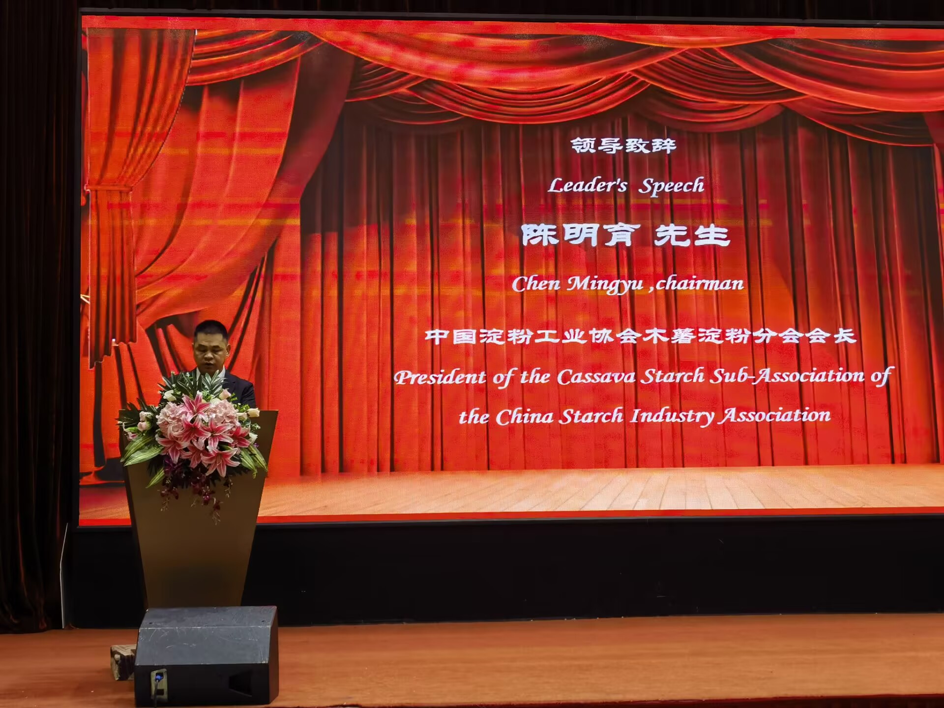 中国 (广州) 2025 秋季薯类淀粉 (变性淀粉) 市场和技术论坛 （第 21