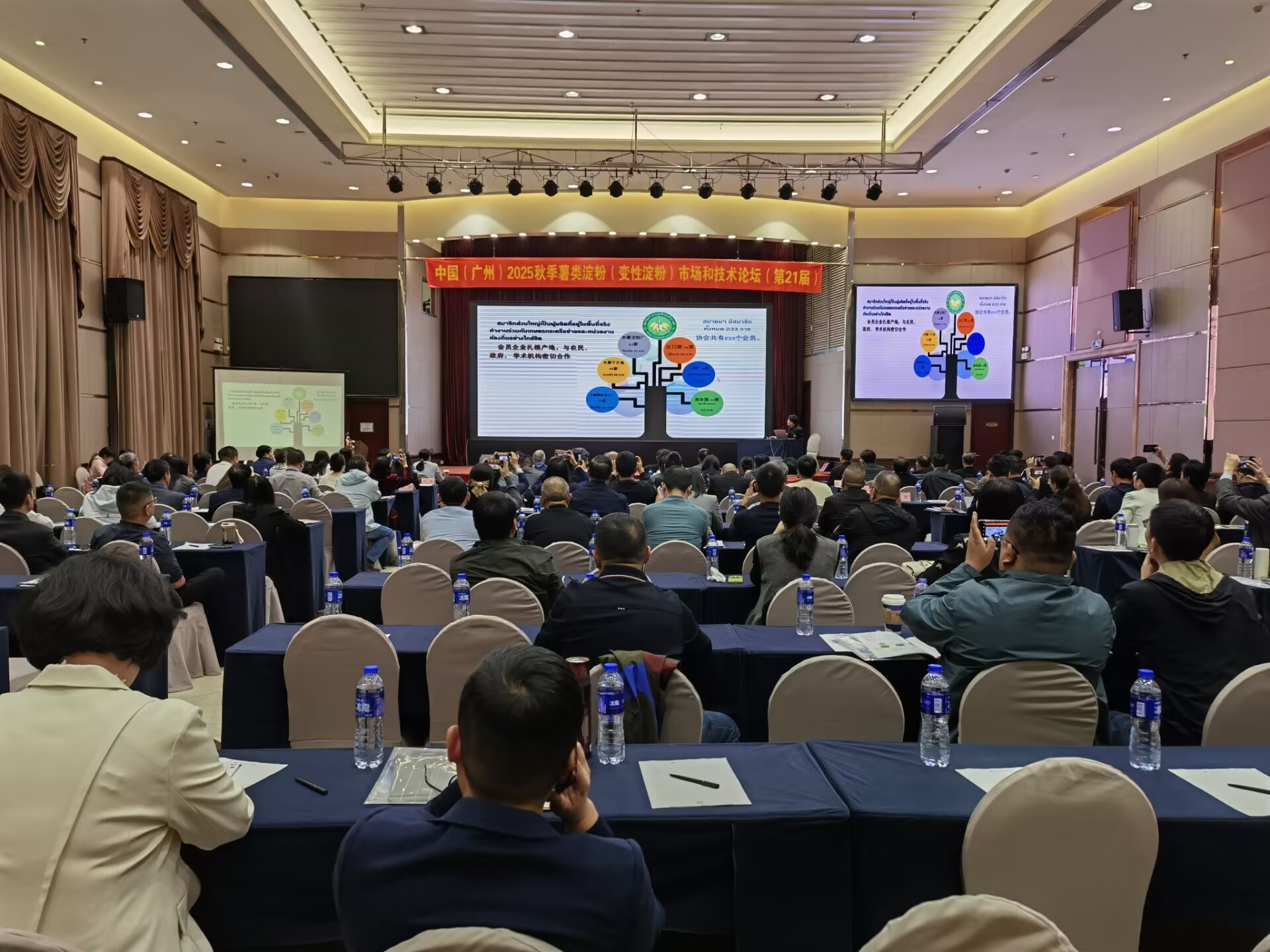 中国 (广州) 2025 秋季薯类淀粉 (变性淀粉) 市场和技术论坛 （第 21