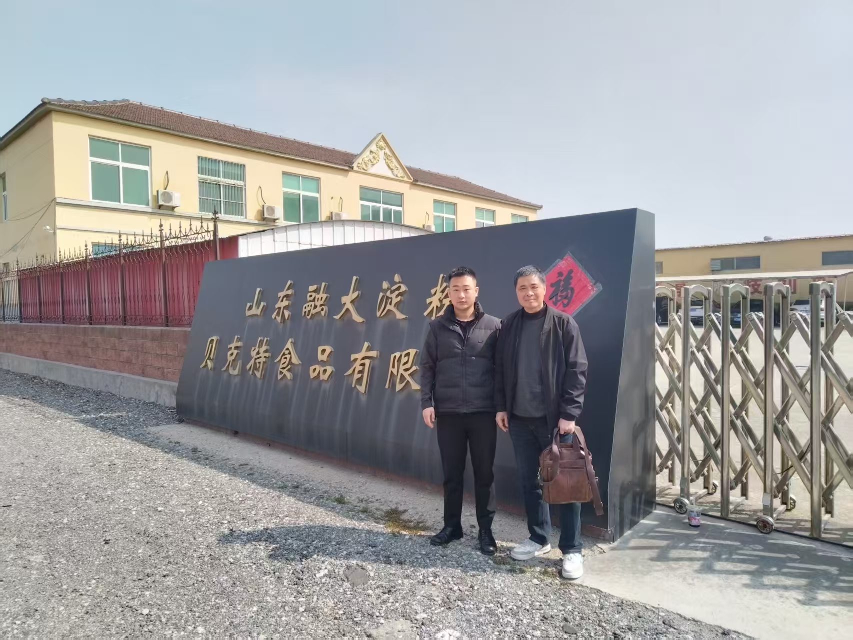 "Starch World" website visited Shandong Rongda Starch Co., Ltd.