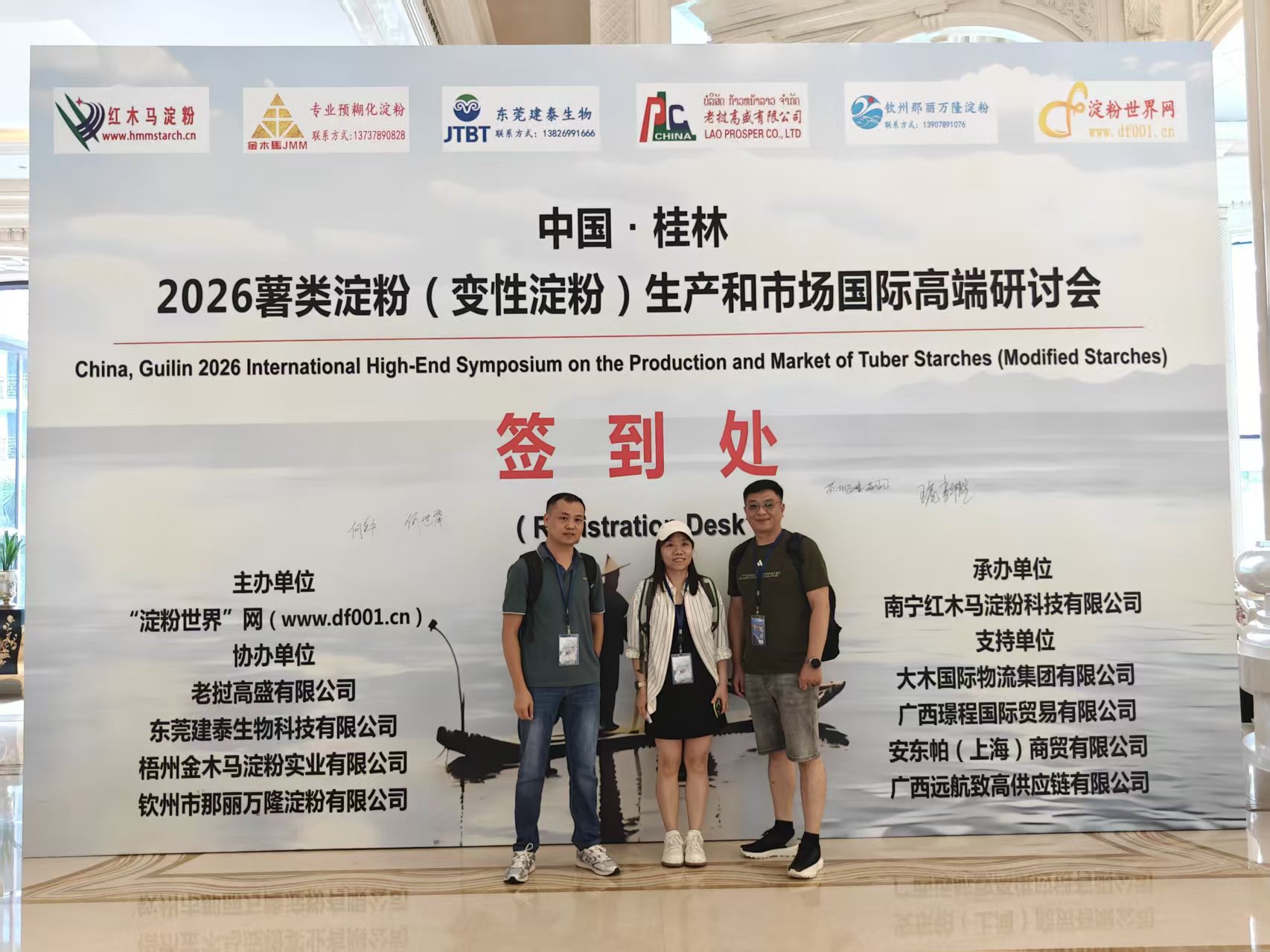 中国(桂林)2026薯类淀粉（变性淀粉）生产和市场国际高端研讨会