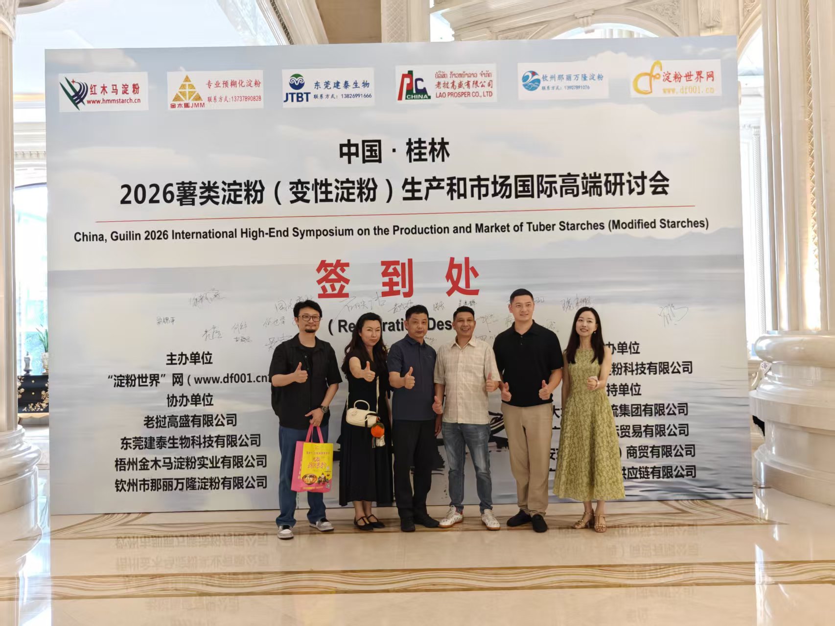 中国(桂林)2026薯类淀粉（变性淀粉）生产和市场国际高端研讨会