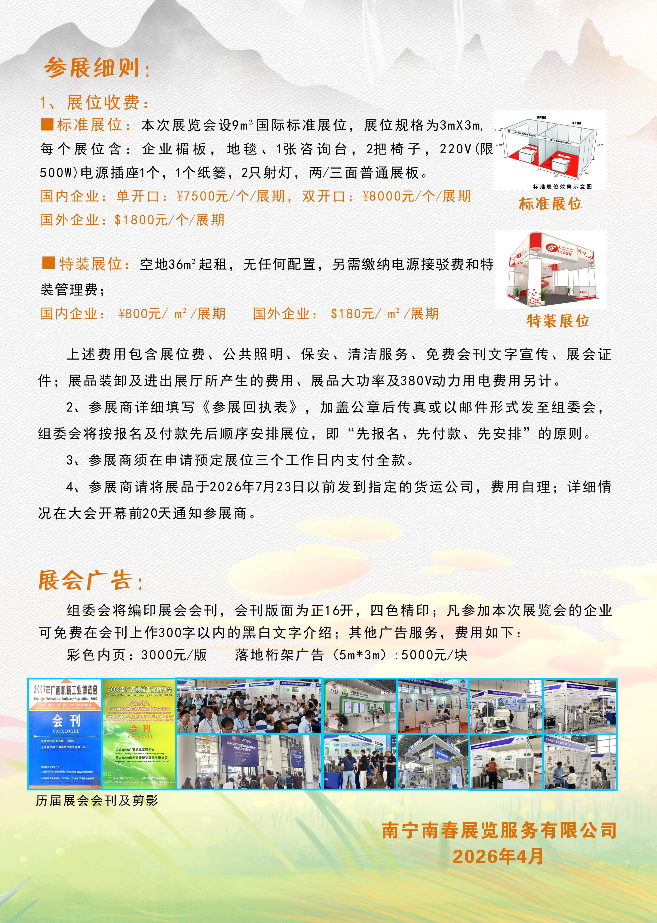 2026年7月广西淀粉展邀请函3.jpg