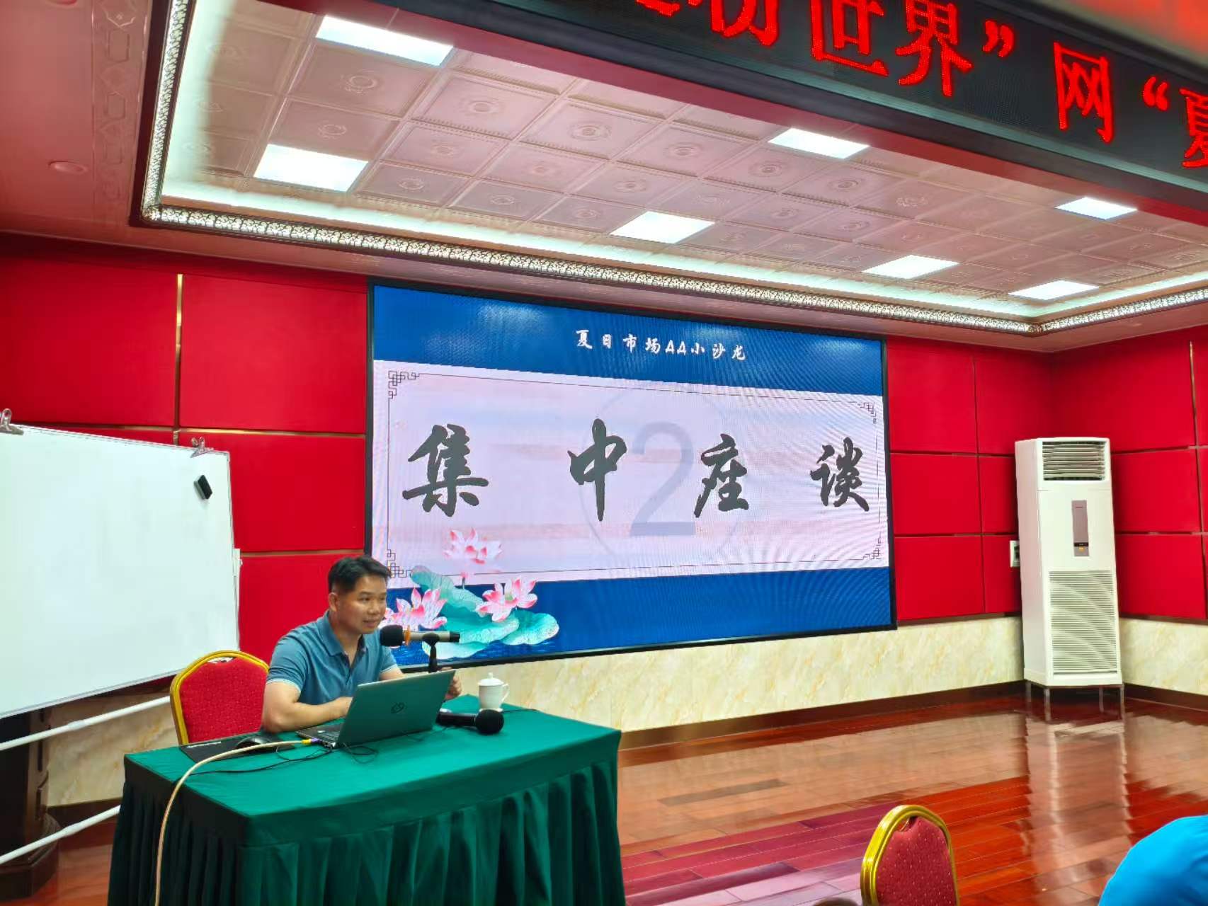 “淀粉世界”网夏日市场AA小沙龙活动