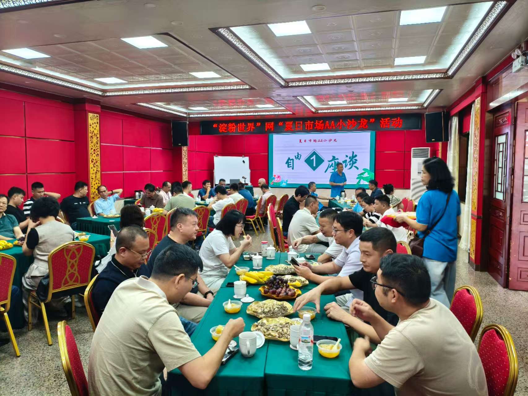 “淀粉世界”网夏日市场AA小沙龙活动