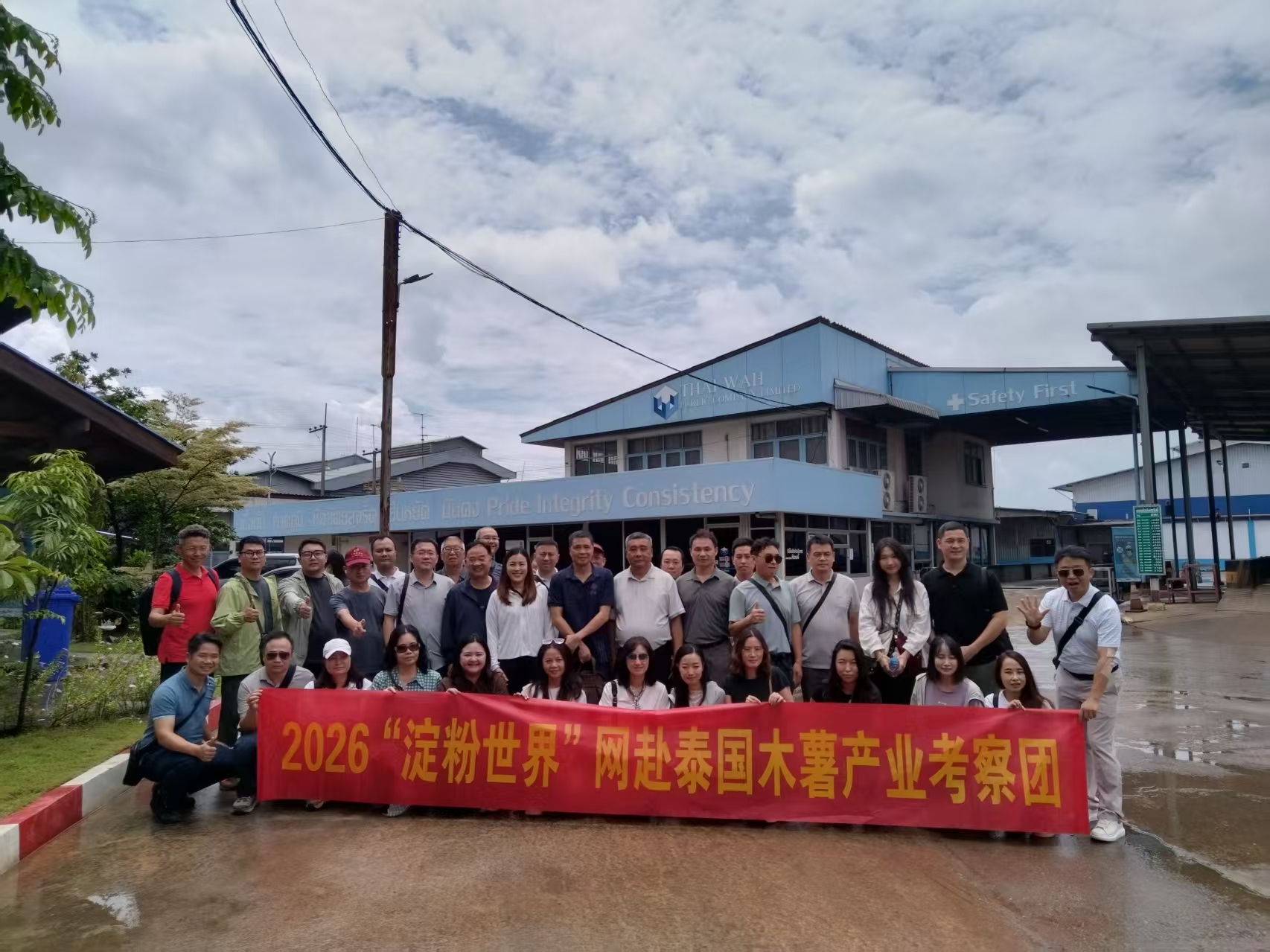 淀粉世界网木薯产业考察团拜访泰国玫瑰淀粉工厂
