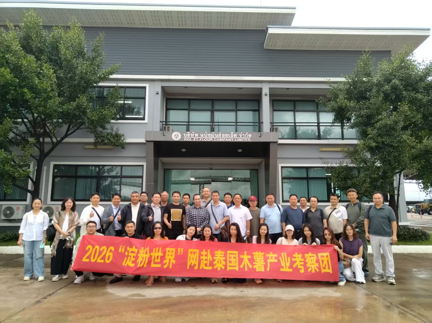 淀粉世界网木薯产业考察团拜访泰国三角淀粉工厂